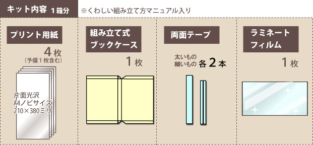 A4たてブックケースパーツ
