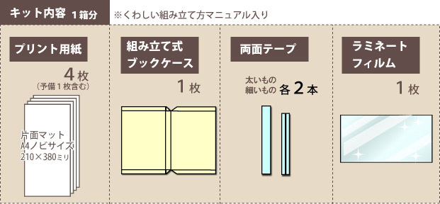 A4たてブックケースパーツ
