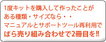 一度作ったことのあるサイズ・種類ならマニュアルとサポートツール再利用でばら売り組み合わせで2冊目を！