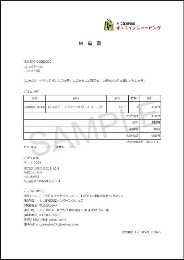 納品書のサンプルです