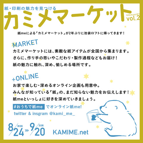カミメマーケットのご紹介