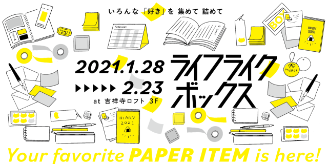 ライフライクボックスat吉祥寺
