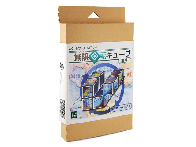 無限回転キューブパッケージ