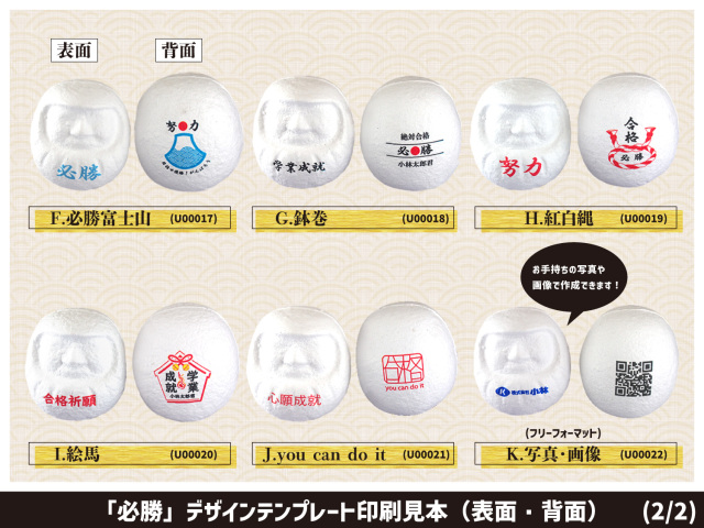 だるま必勝テンプレート(2面)