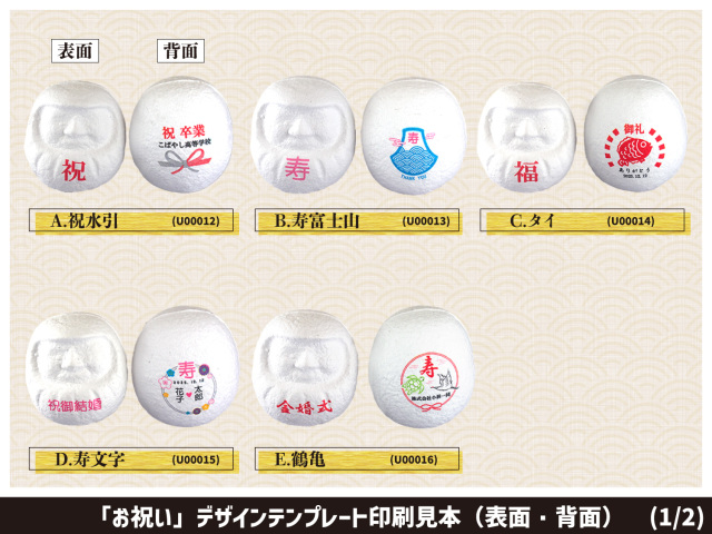 だるまお祝いテンプレート(2面)