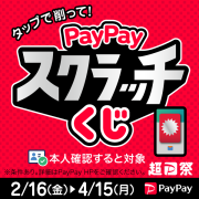 paypayキャンペーンバナーPC