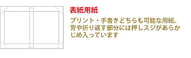 表紙用紙