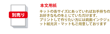 本文用紙